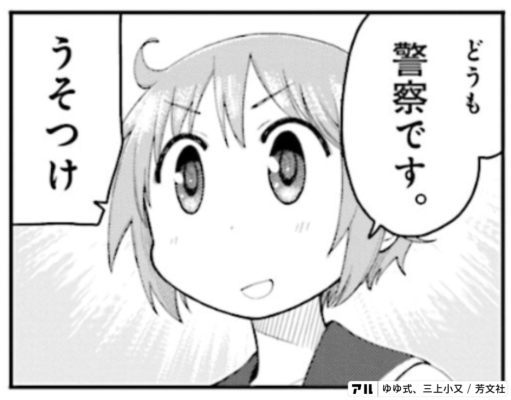 ゆゆ式のコマ投稿一覧 アル