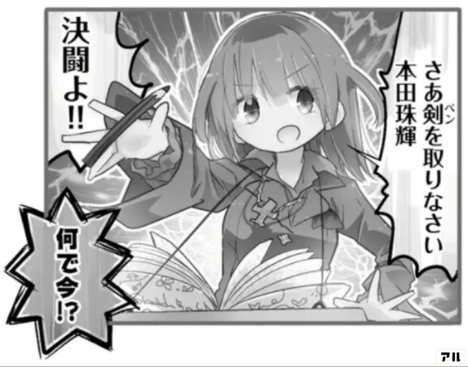 ベンさあ剣を取りなさい本田珠輝c決闘よ ステラのまほう アル