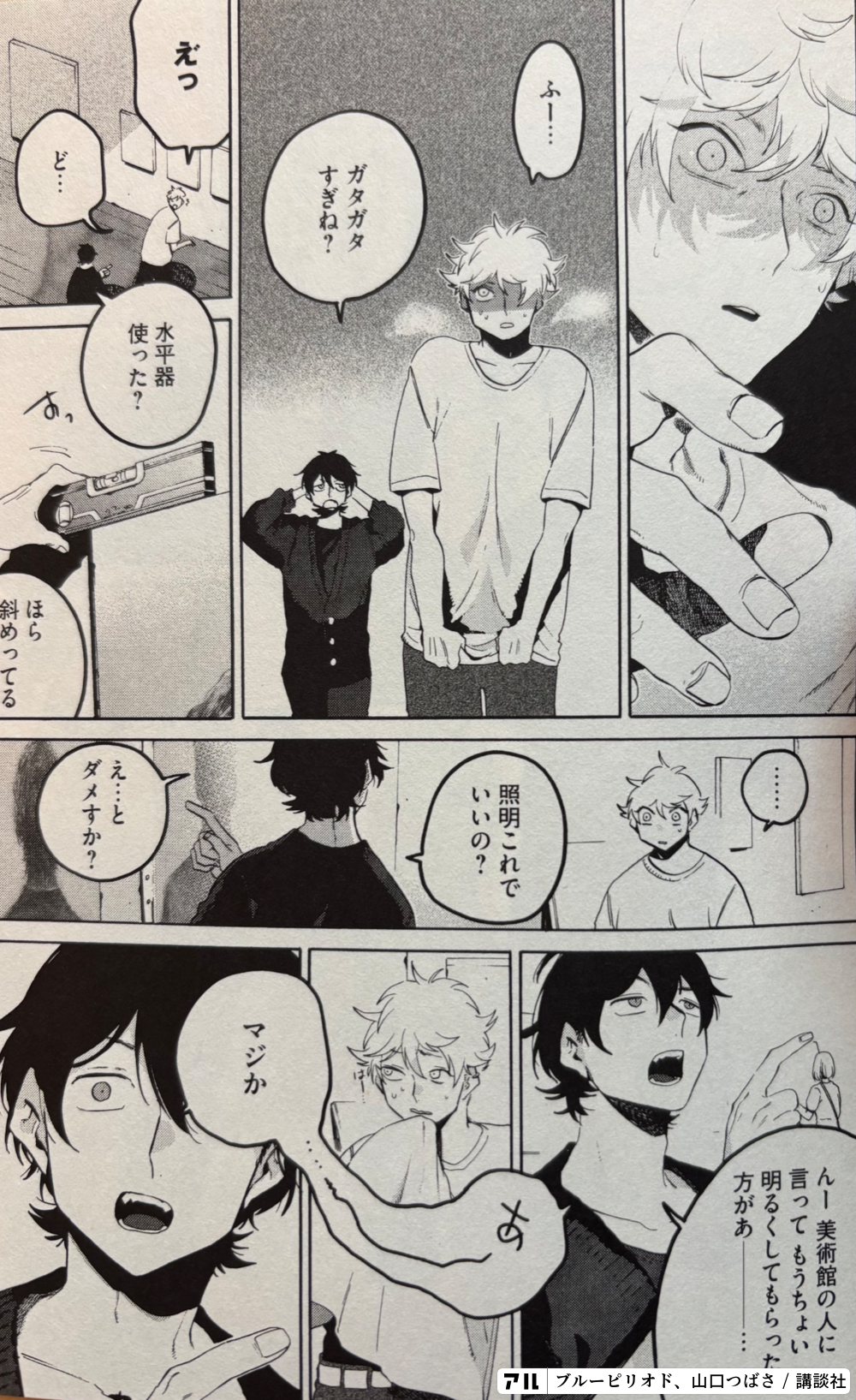 ブルーピリオド