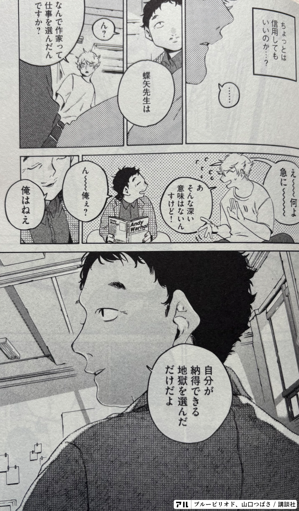 ブルーピリオド