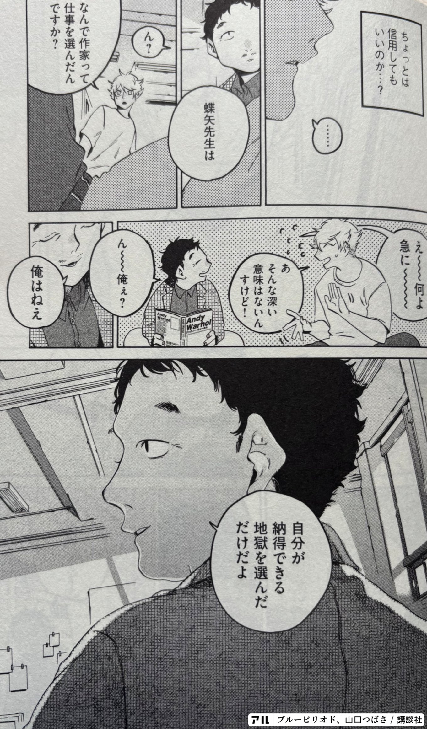 ブルーピリオド