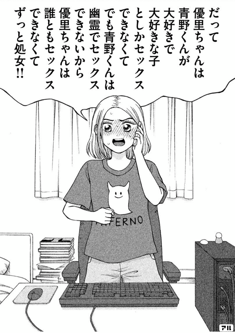 だって優里ちゃんは青野くんが大好きで大好きな子としかセックスできなくてでも青野くんは幽霊でセックスできないから 青野くんに触りたいから死にたい アル