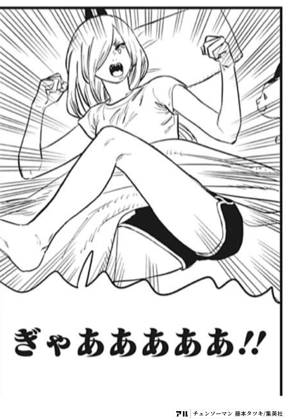 ぎゃあああああ チェンソーマン アル