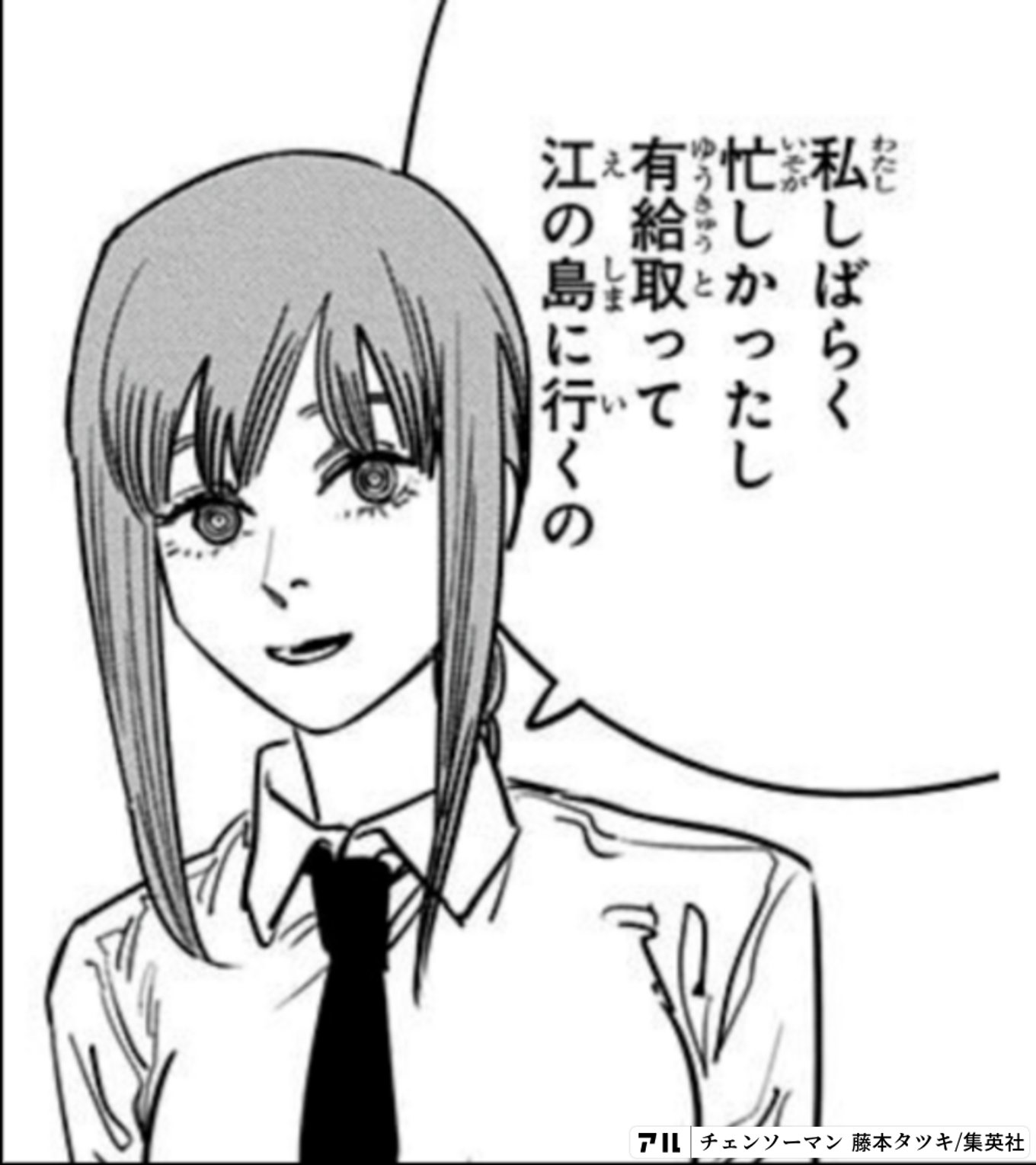 チェンソーマン