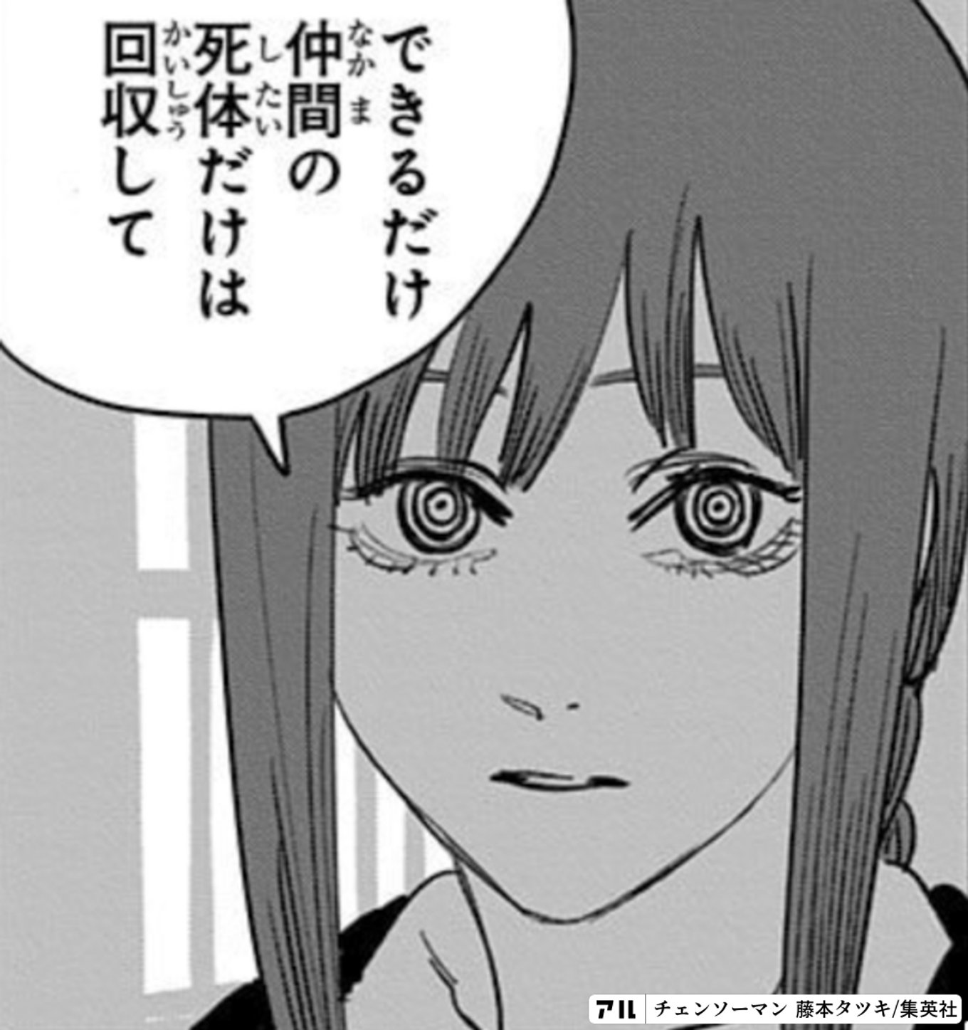 チェンソーマン