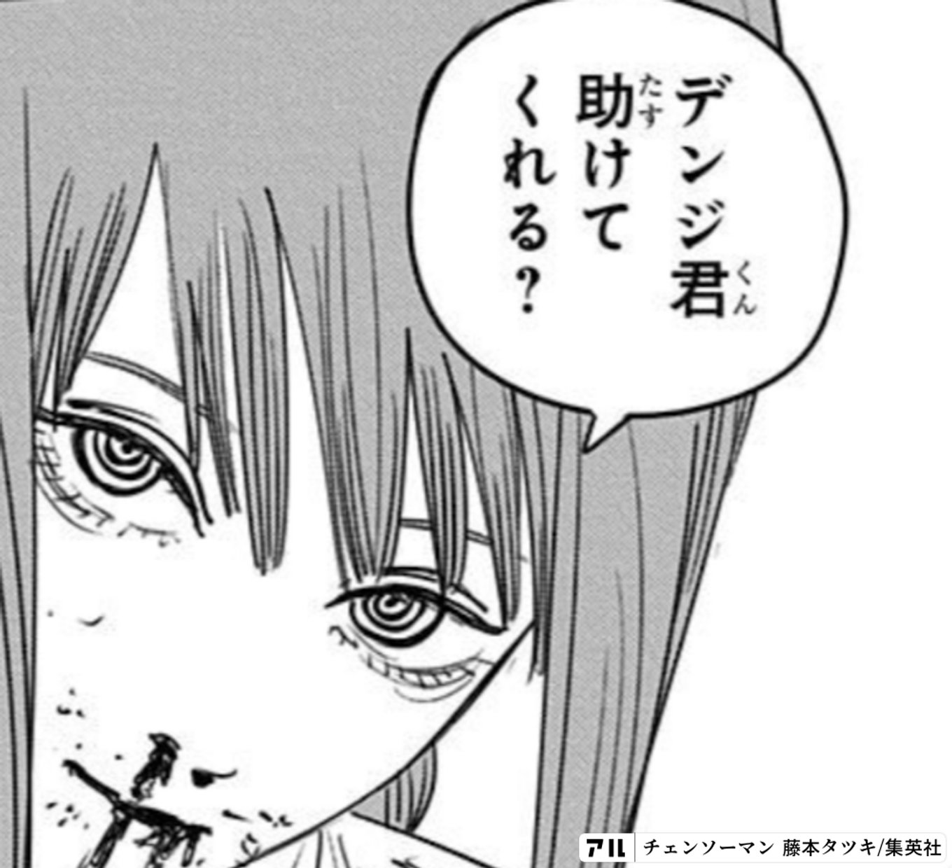 チェンソーマン