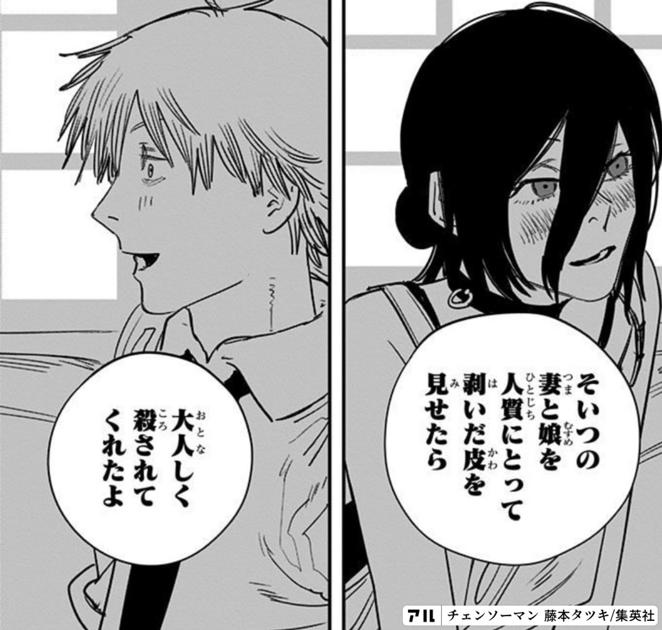 チェンソーマン