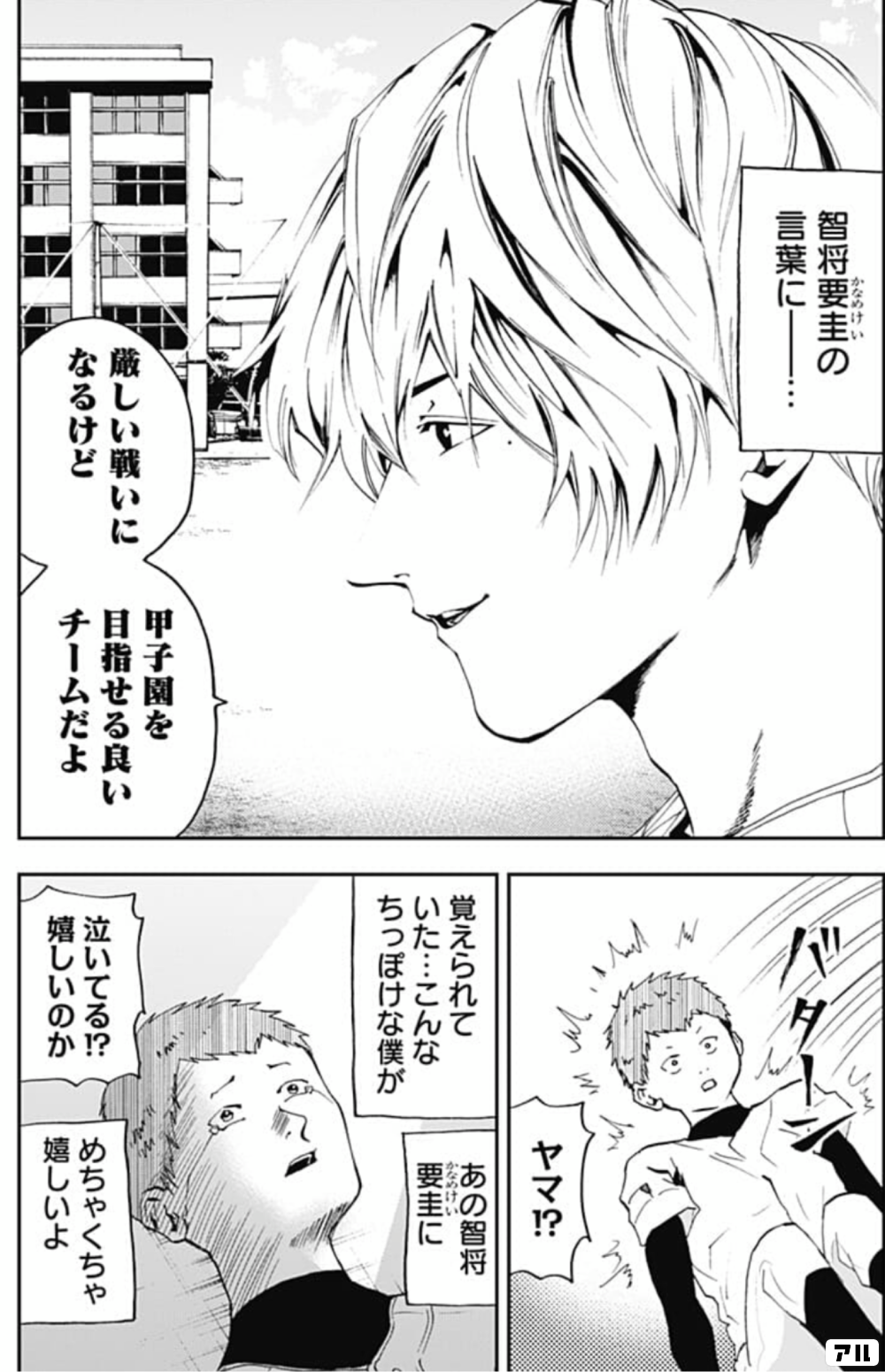 忘却バッテリー メタルプレート　要圭　72話 忘却バッテリー メタルプレート 要圭 72話 72話]忘却バッテリー