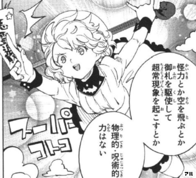 解決第四 行きます 虚構推理 アル