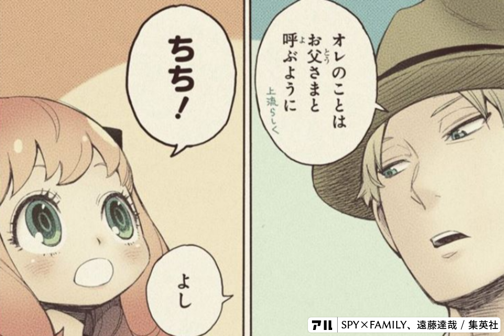 オレのことは、お父さまと呼ぶように。 ちち！ よし。 - SPY×FAMILY | アル