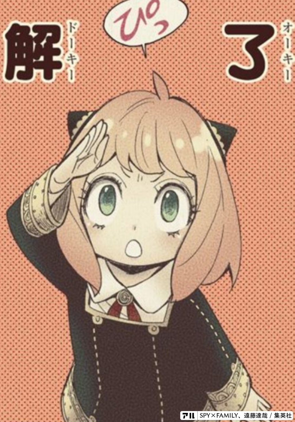 OSICA アーニャWINNERカード