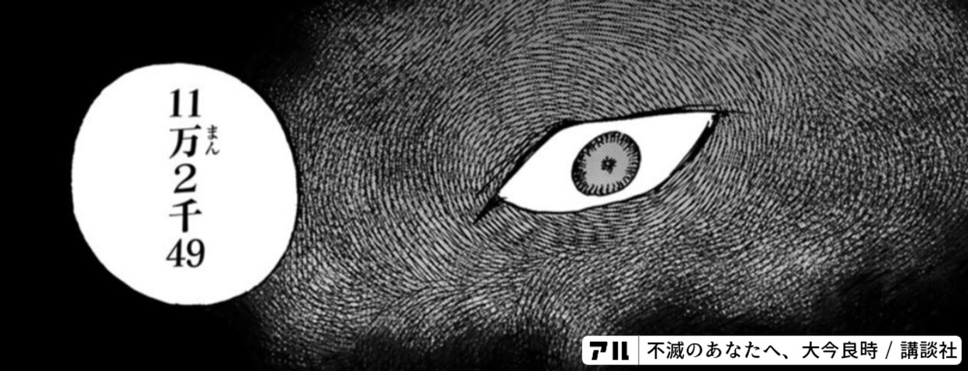 不滅のあなたへ