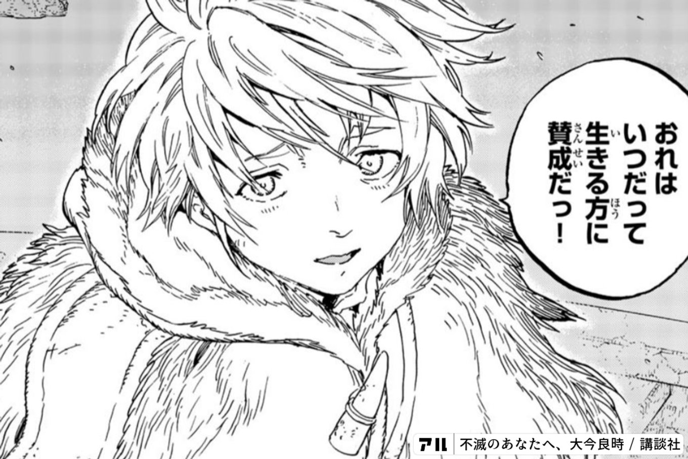 不滅のあなたへ