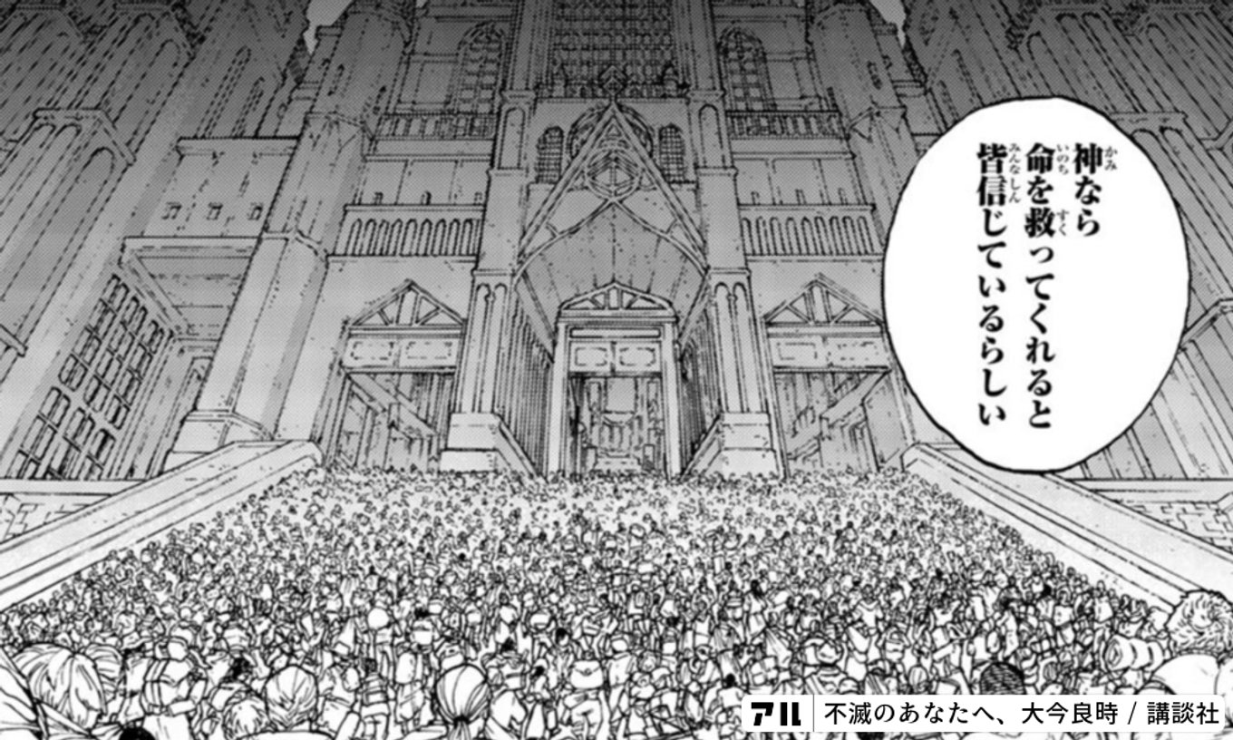 不滅のあなたへ
