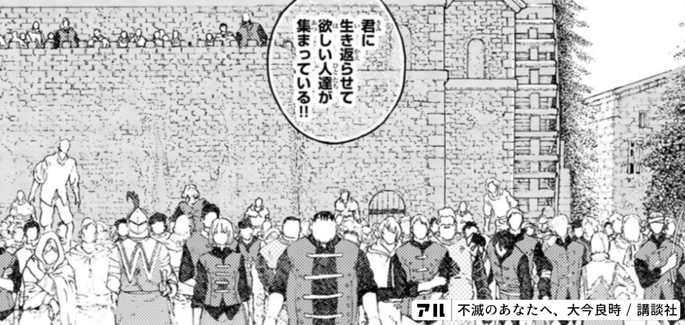 不滅のあなたへ