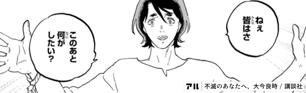 不滅のあなたへ