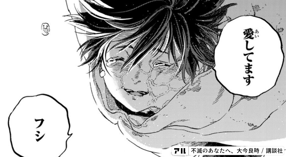 不滅のあなたへ