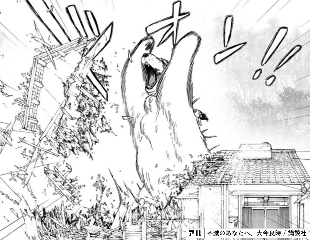 不滅のあなたへ