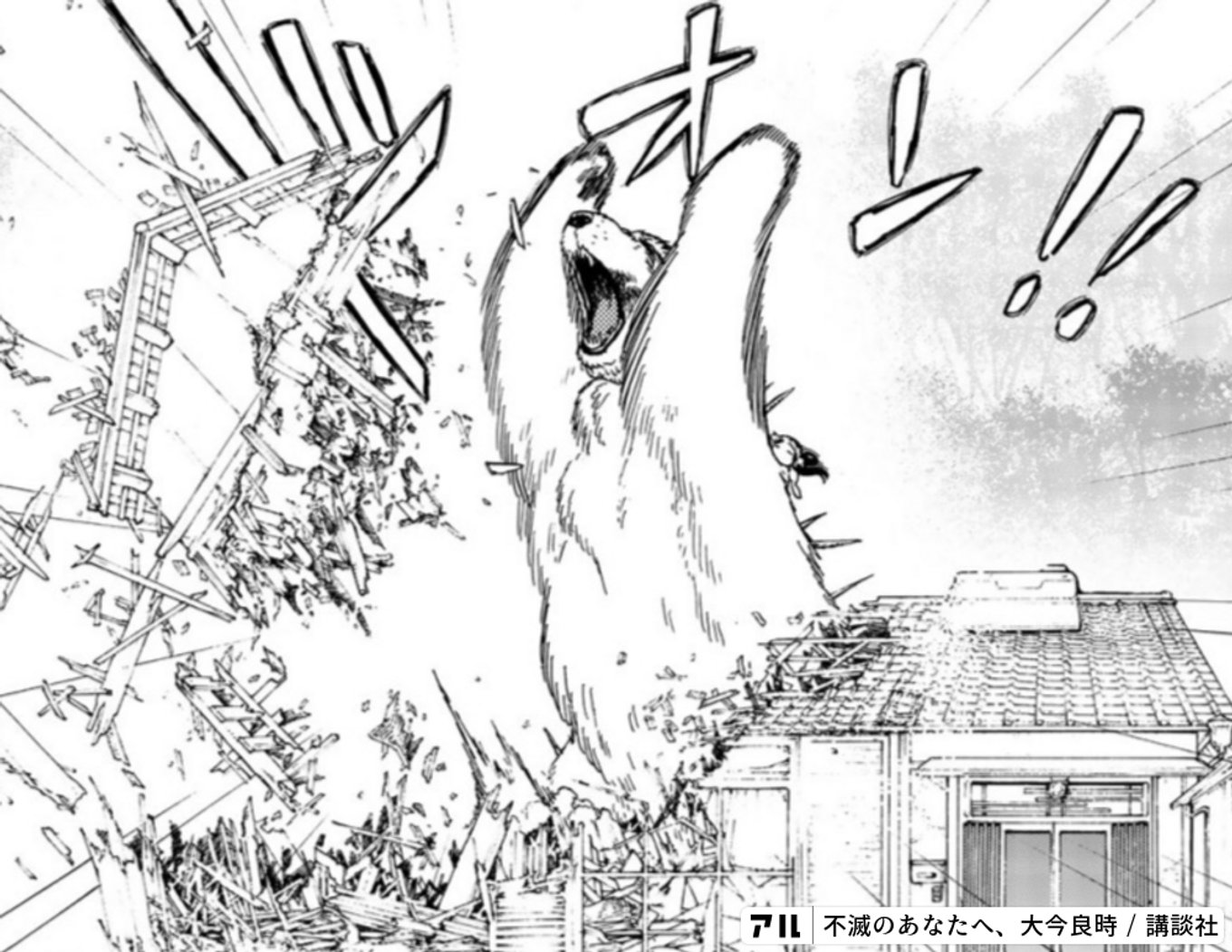 不滅のあなたへ