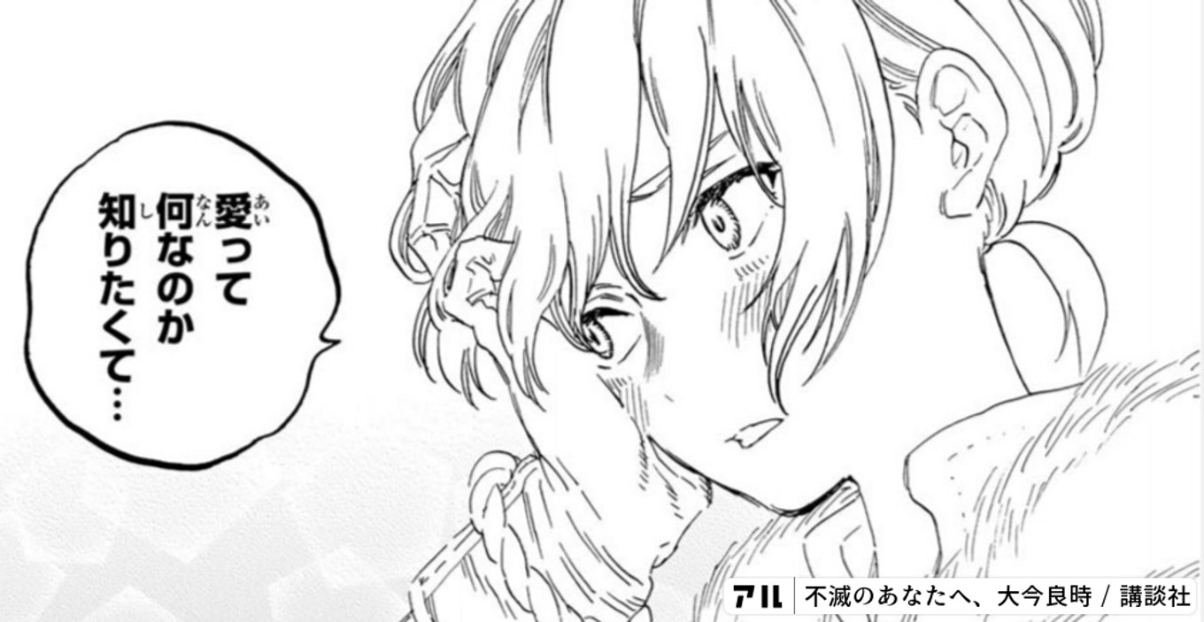 不滅のあなたへ