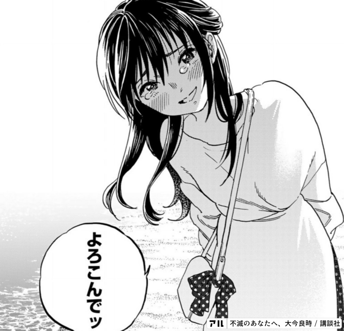 不滅のあなたへ