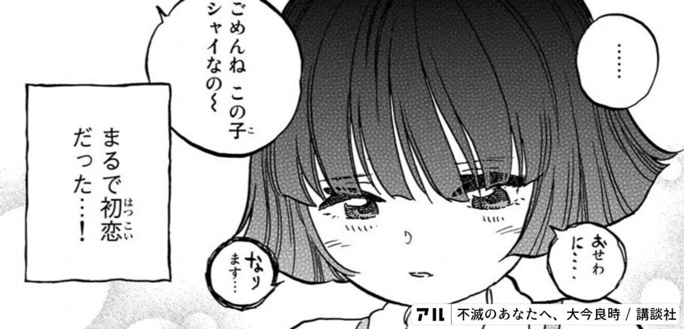 不滅のあなたへ