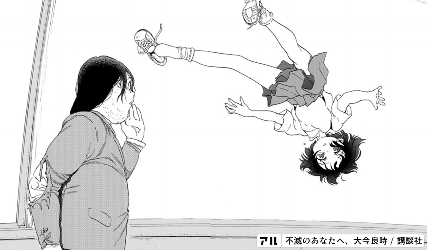 不滅のあなたへ