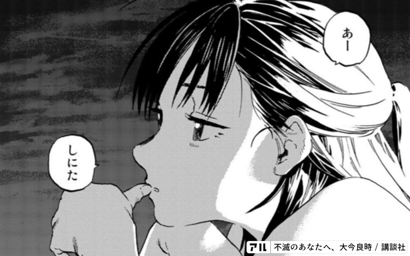 不滅のあなたへ