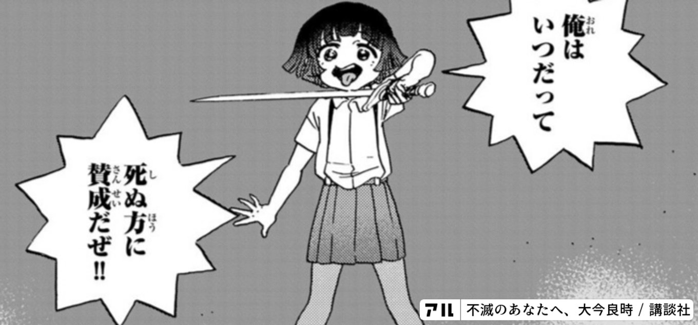 不滅のあなたへ