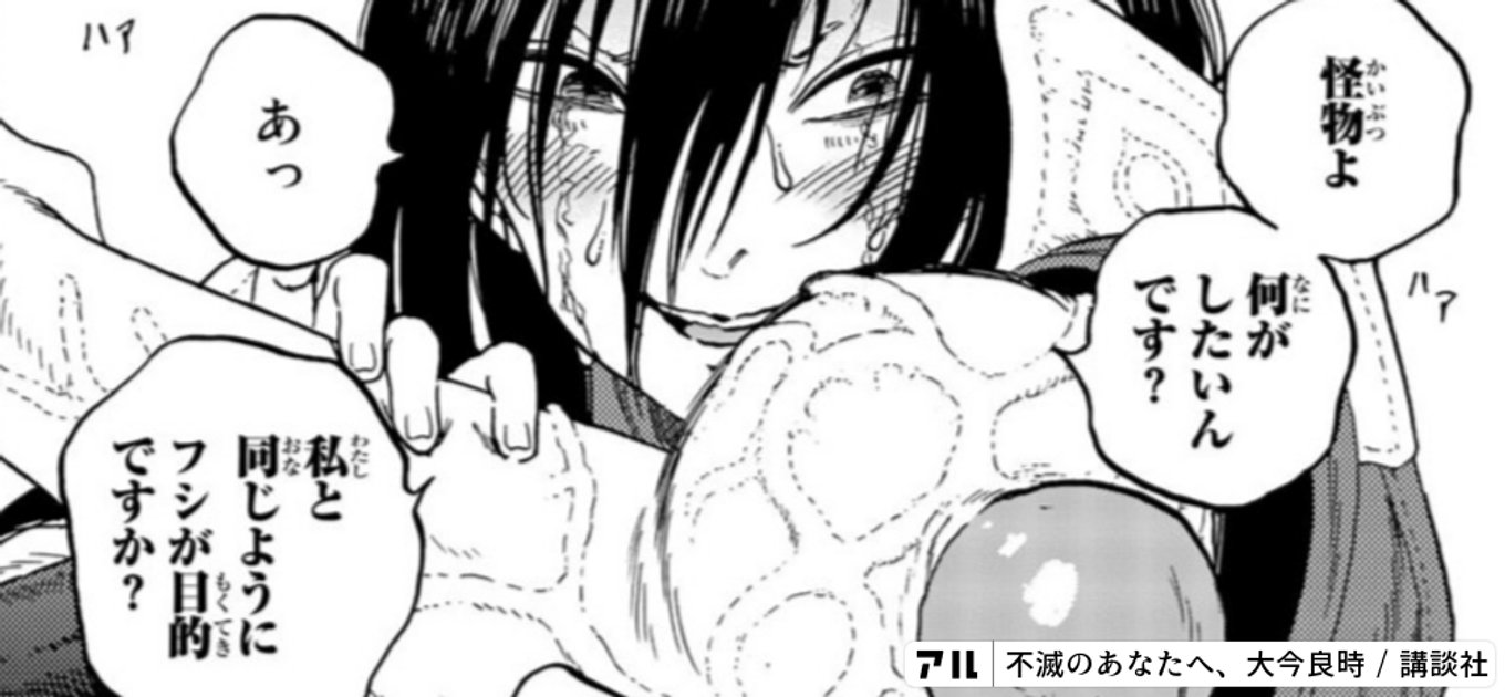 不滅のあなたへ