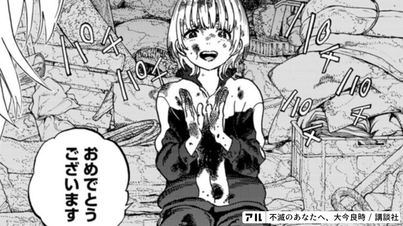 不滅のあなたへ