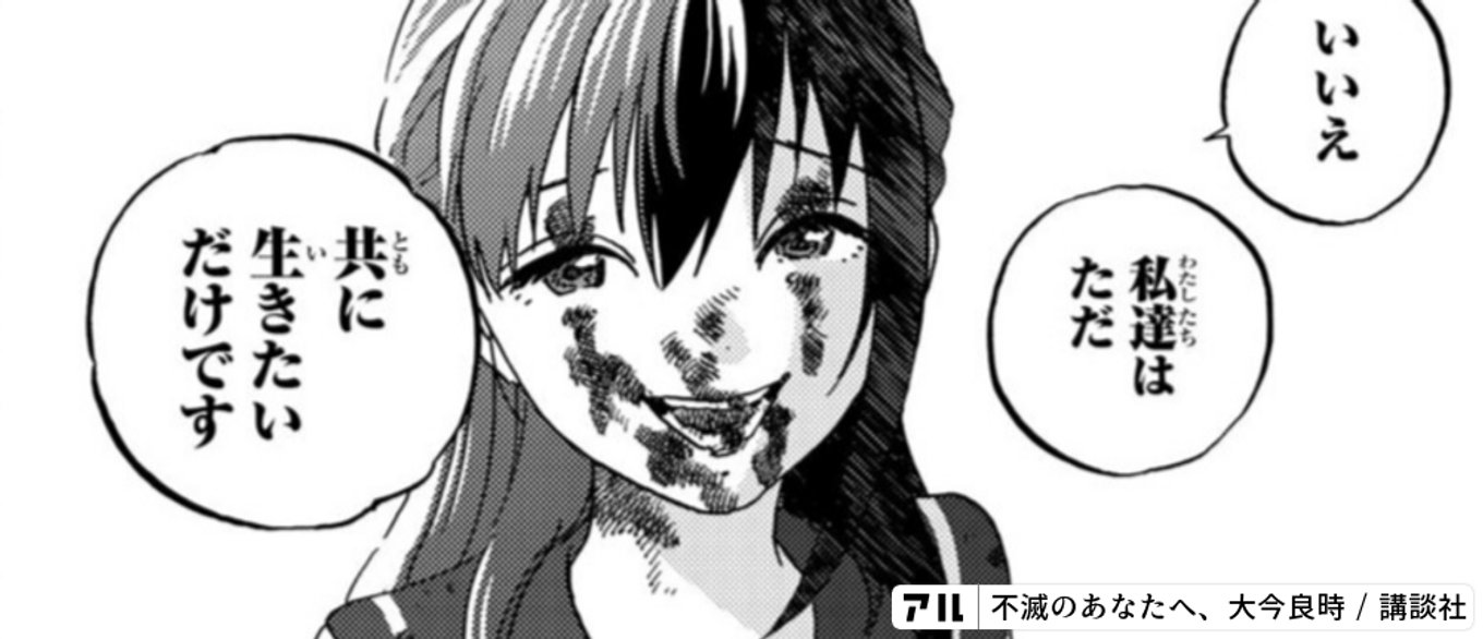 不滅のあなたへ