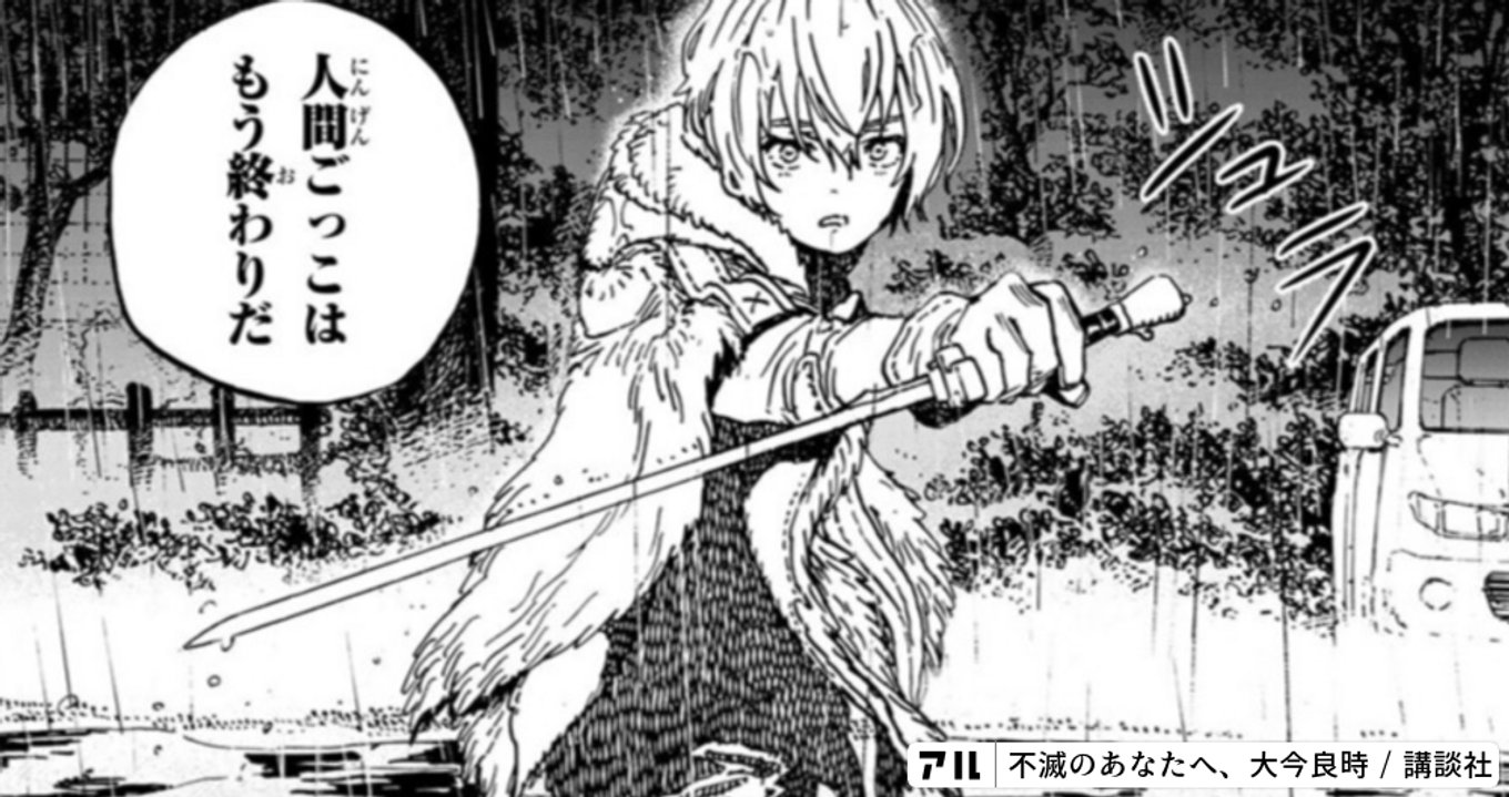 不滅のあなたへ