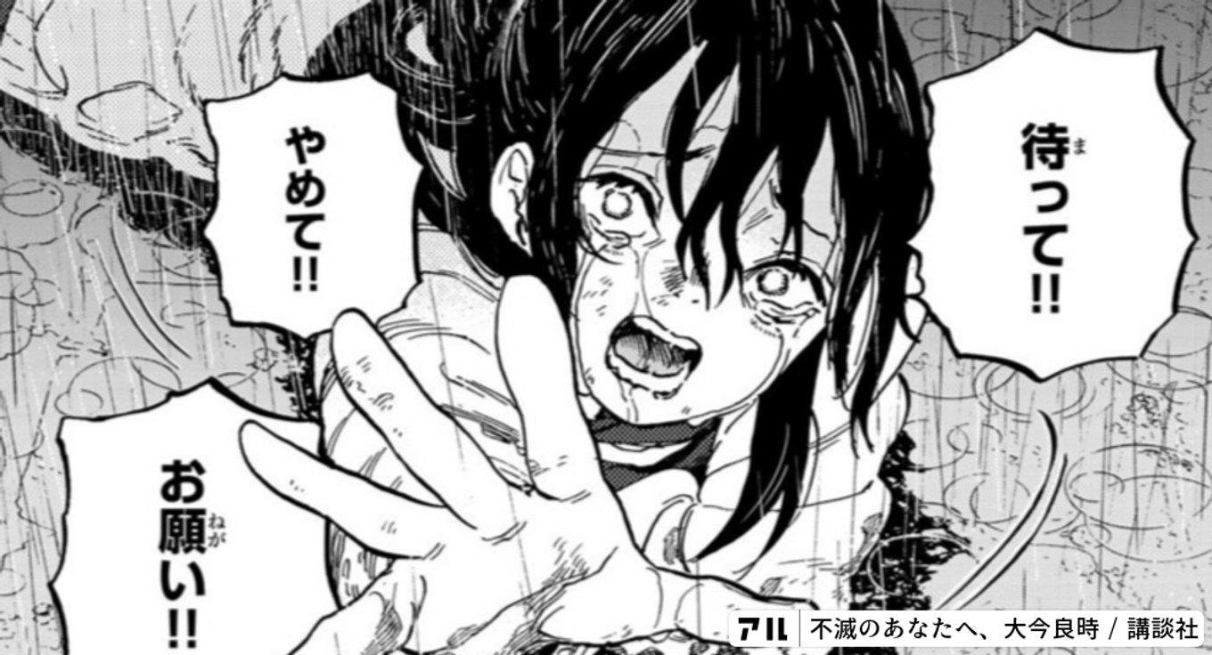 不滅のあなたへ