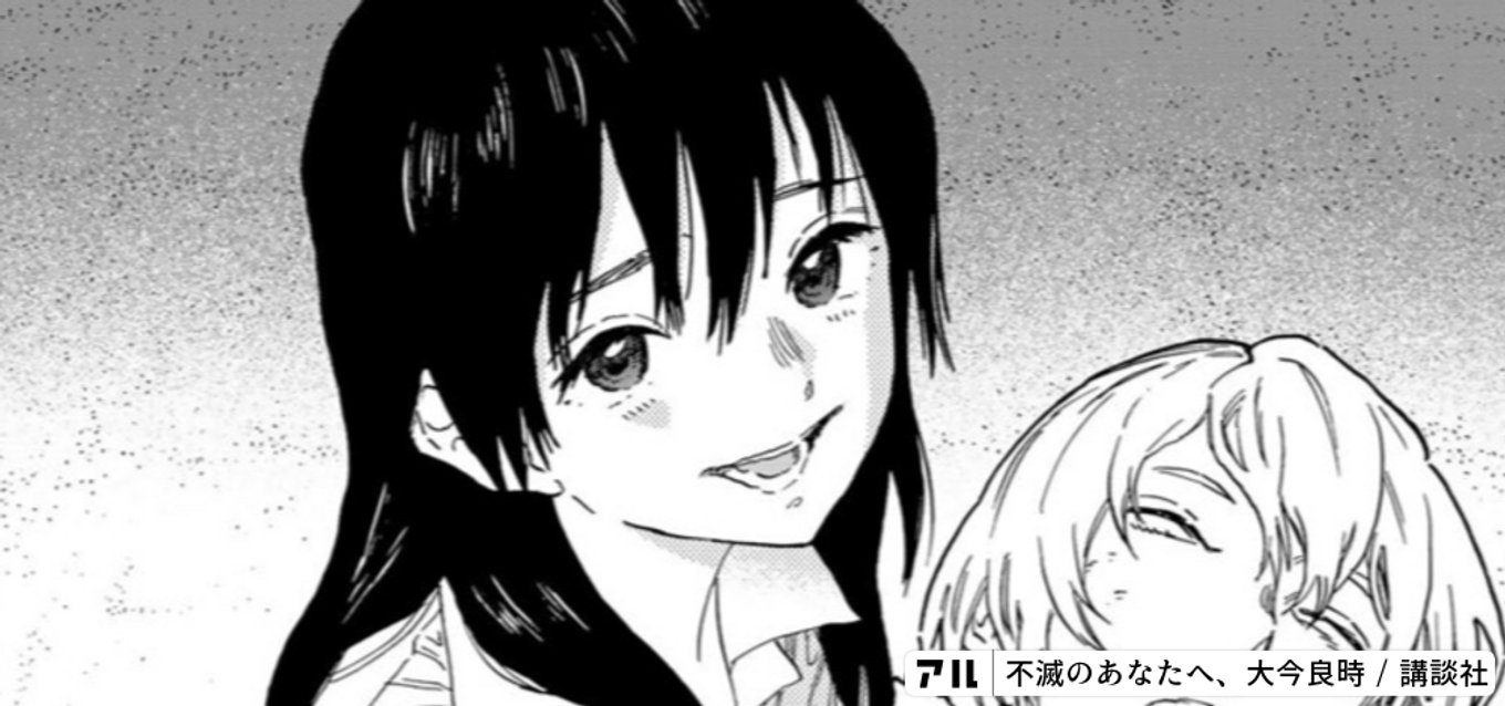 不滅のあなたへ