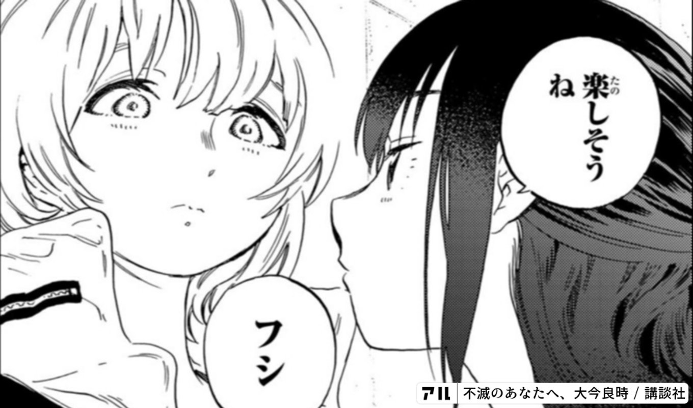 不滅のあなたへ