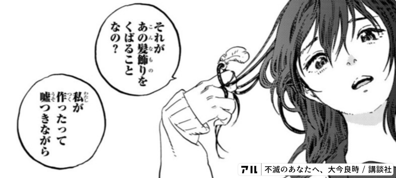 不滅のあなたへ