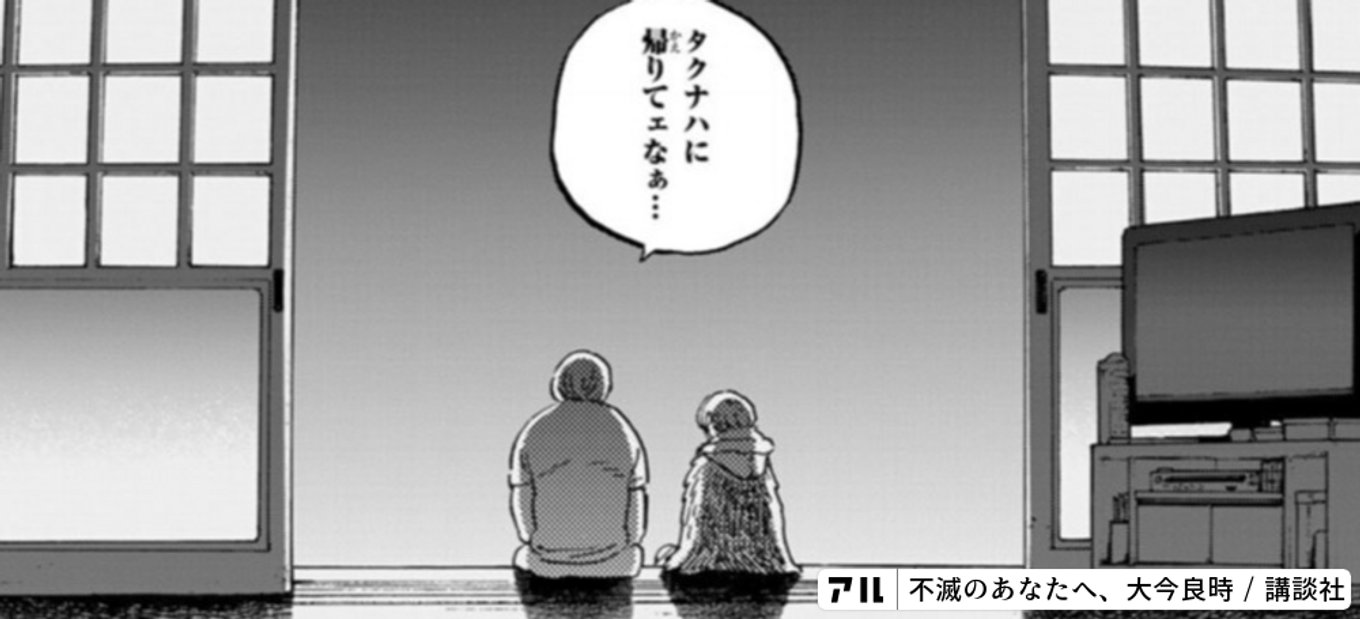 不滅のあなたへ