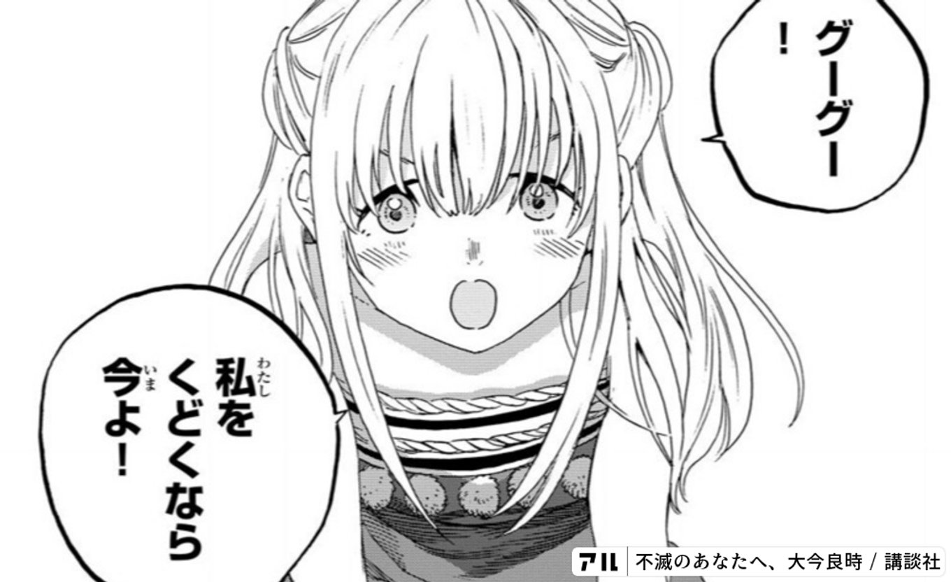 不滅のあなたへ