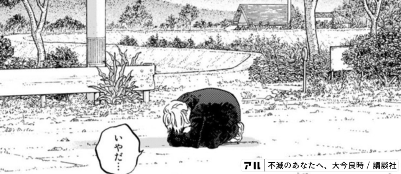 不滅のあなたへ