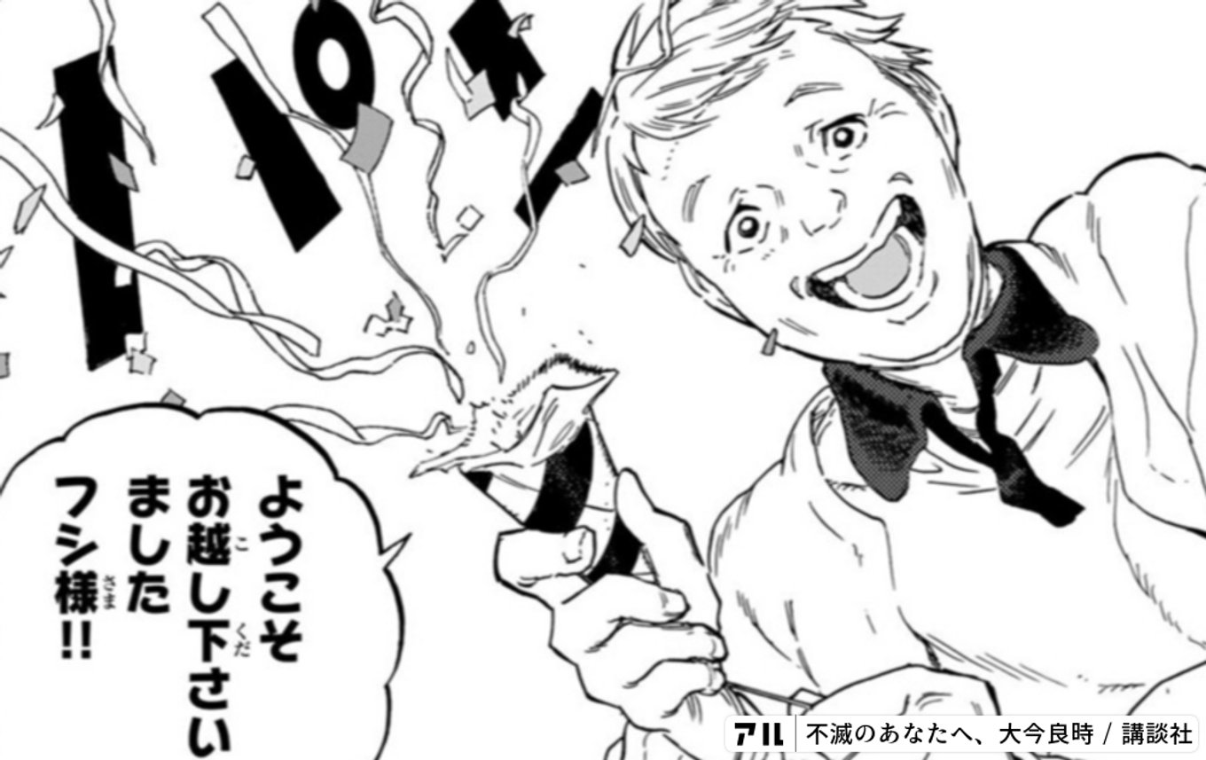 不滅のあなたへ