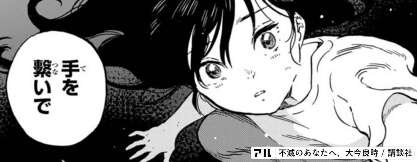 不滅のあなたへ