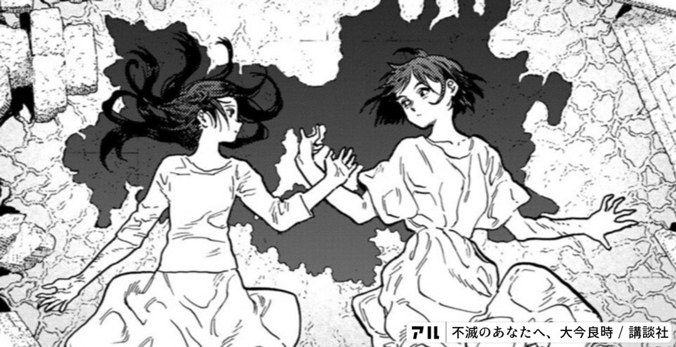 不滅のあなたへ