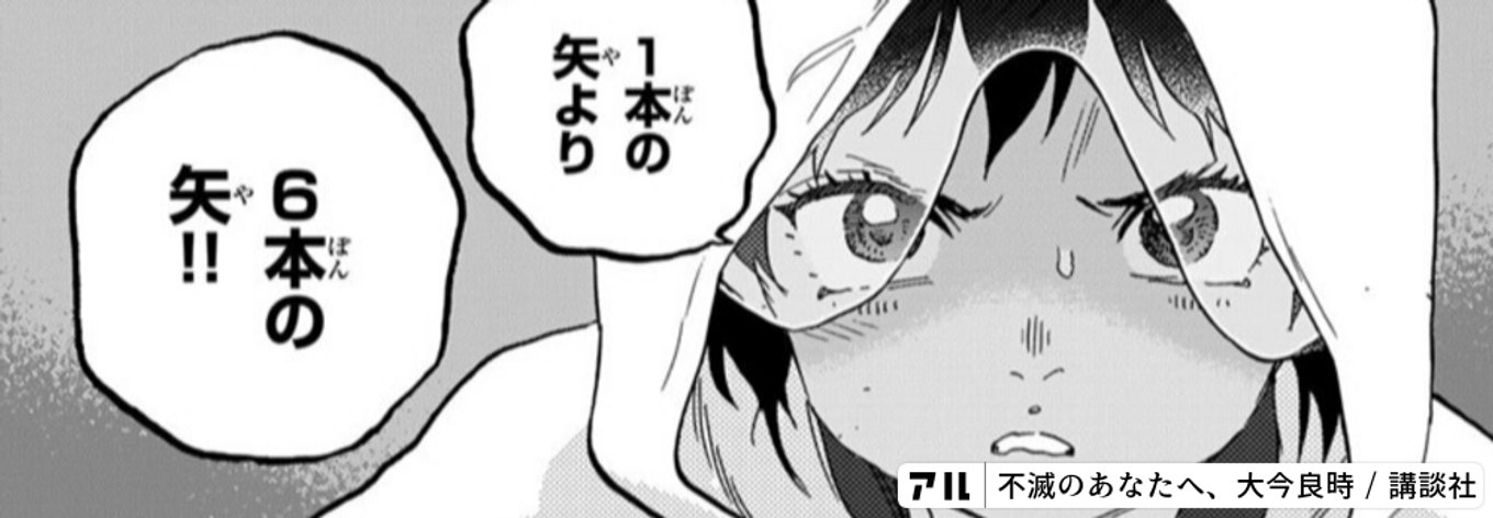 不滅のあなたへ