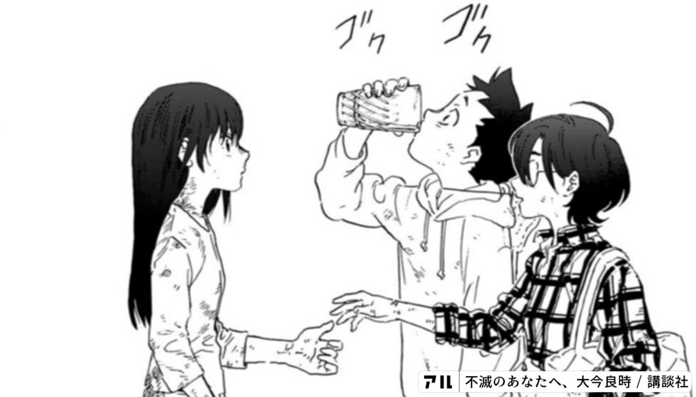 不滅のあなたへ