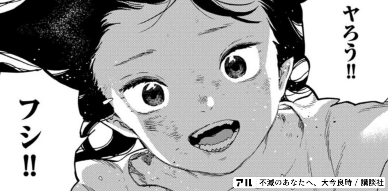 不滅のあなたへ