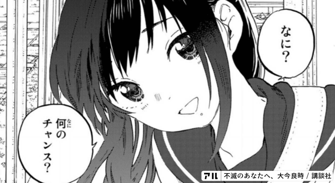 不滅のあなたへ