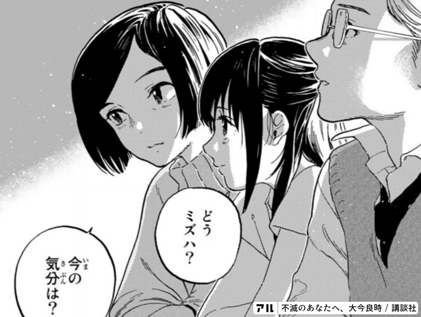 不滅のあなたへ