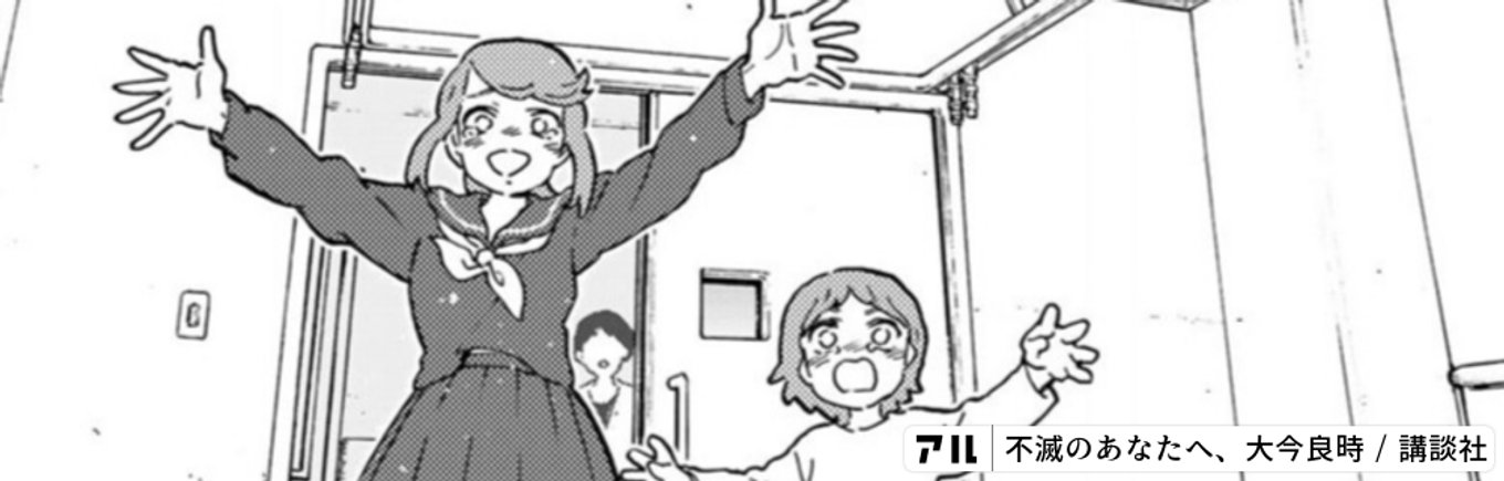 不滅のあなたへ