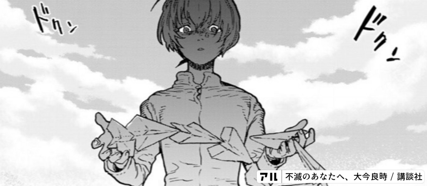 不滅のあなたへ